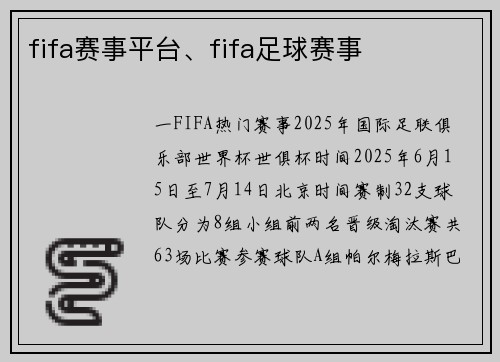 fifa赛事平台、fifa足球赛事
